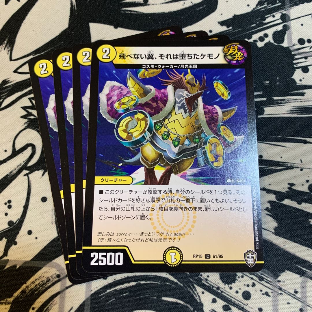 飛べない翼、それは堕ちたケモノ