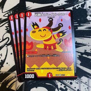 凶戦士ブレイズ・クロー