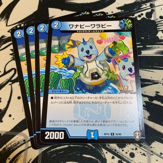 ワナビーワラビー