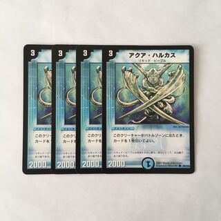 I203 アクア・ハルカス 4枚セット デュエマ トレトレ