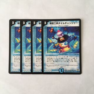 専用(四点)I204 時空工兵タイムチェンジャー 4枚 トレトレ