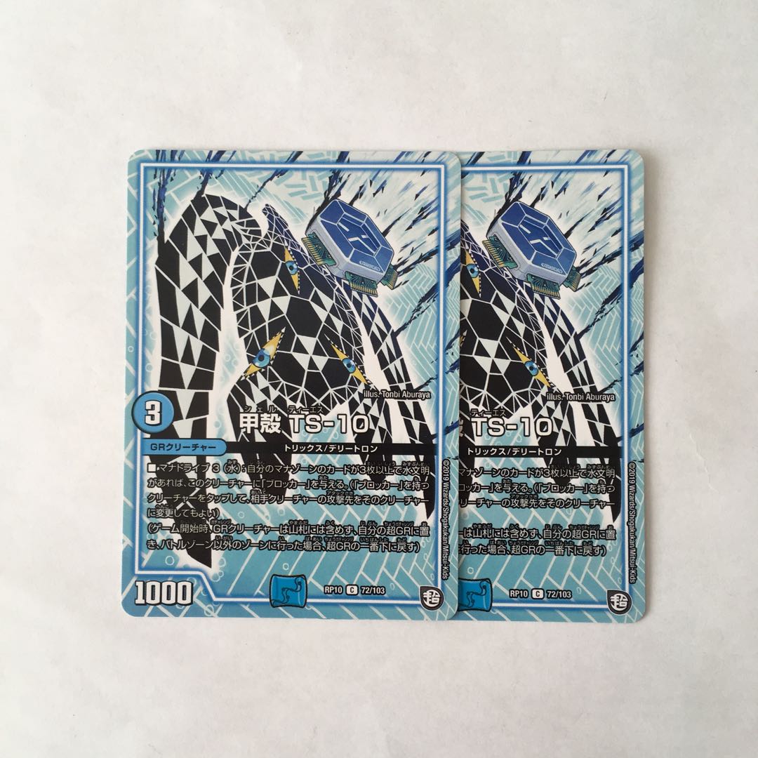 I208 甲殻 TS-10 2枚セット デュエマ トレトレ