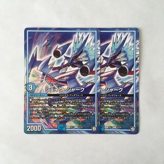 I209 シェイク・シャーク 2枚セット デュエマ トレトレ