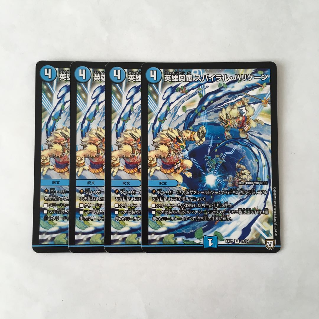 I218 英雄奥義スパイラル・ハリケーン 4枚セット デュエマ トレトレ