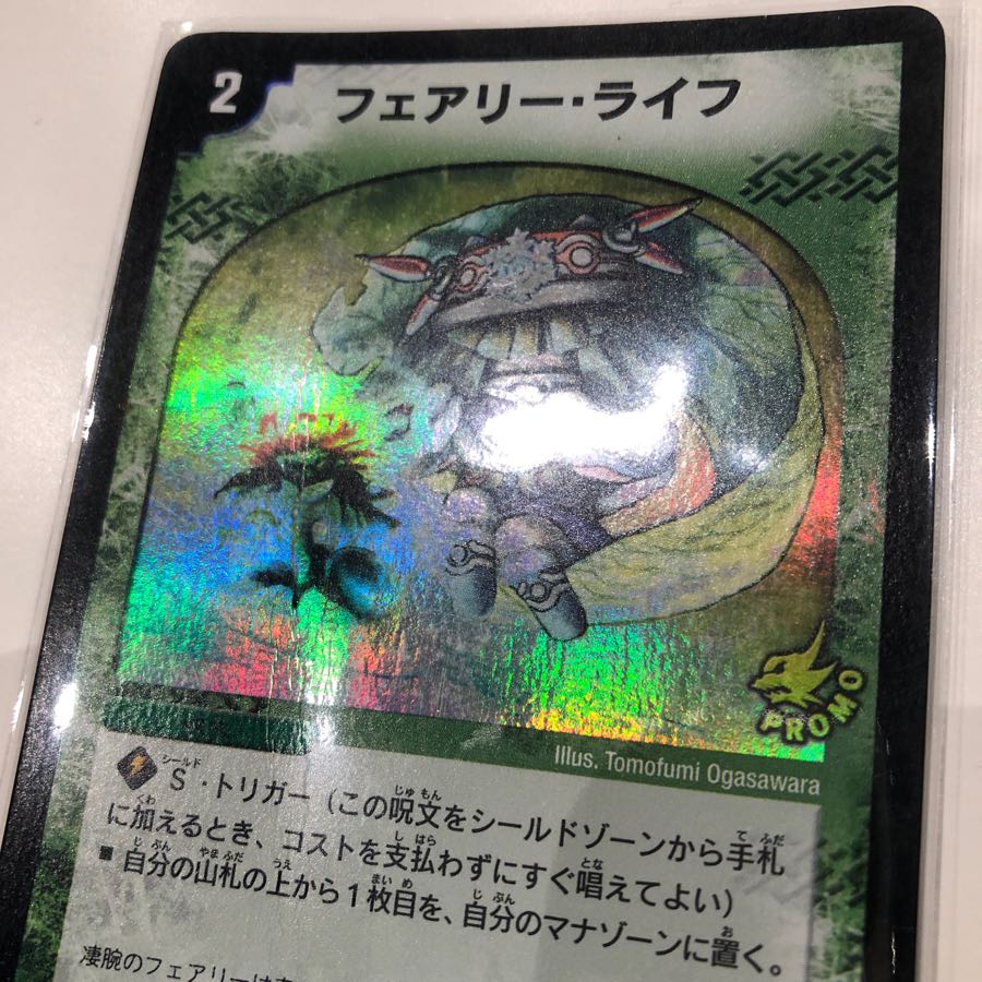 フェアリーライフ 初期プロモ2枚セット