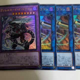 ヴァレルロードFドラゴン　ソーンヴァレルドラゴン　3枚
