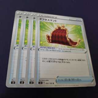 タフネスマント