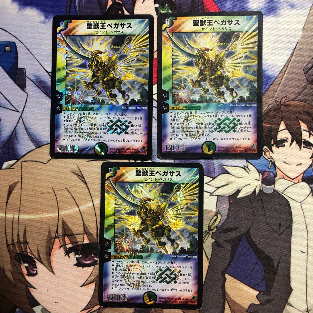 聖獣王ペガサス3枚セット