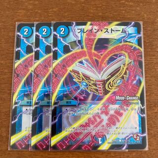 ブレイン・ストーム(MODE CHANGE)