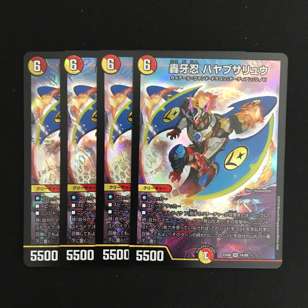 轟牙忍 ハヤブサリュウ 4枚