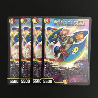 轟牙忍 ハヤブサリュウ 4枚