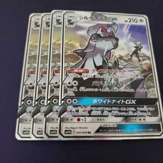 シルヴァディGX