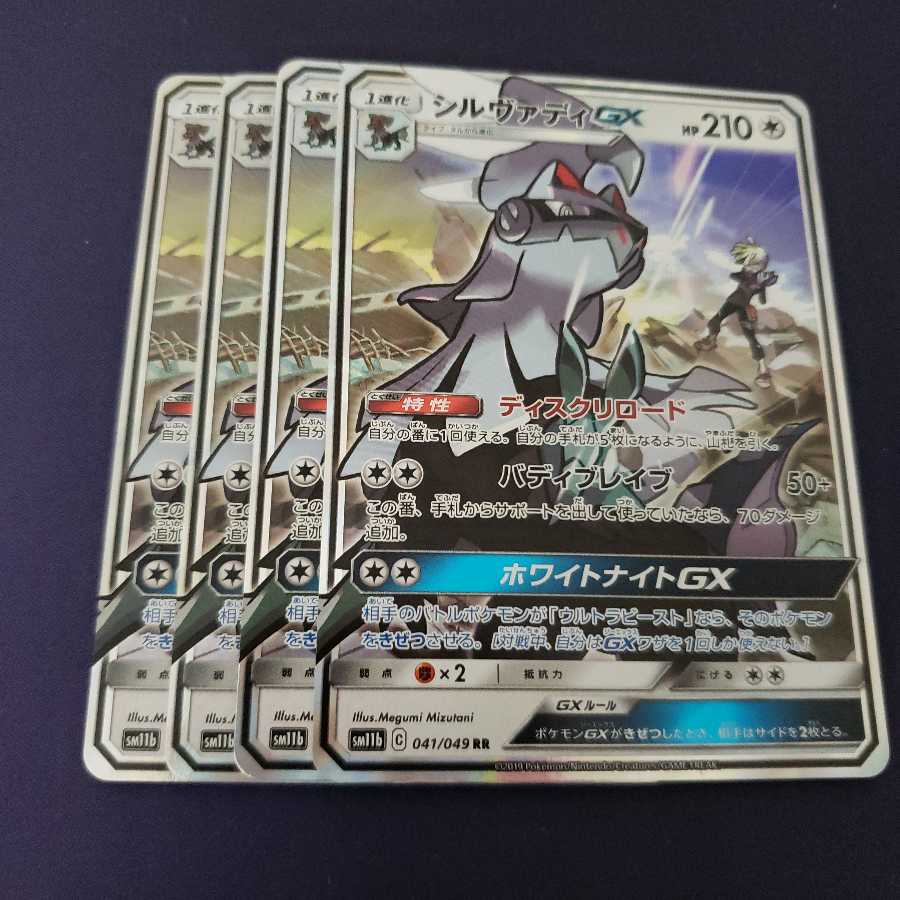 シルヴァディGX