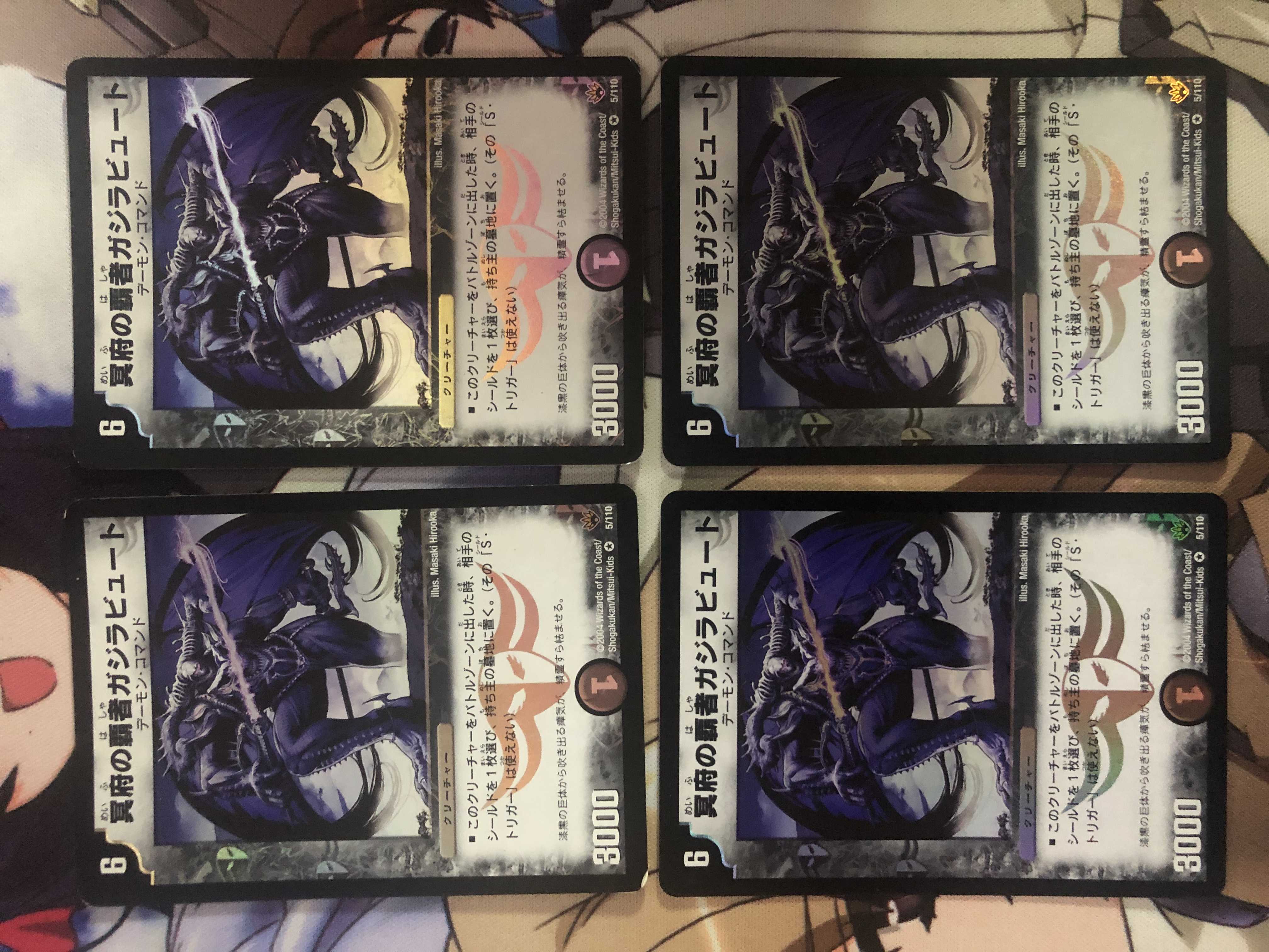 冥府の覇者ガジラビュート 4枚セット