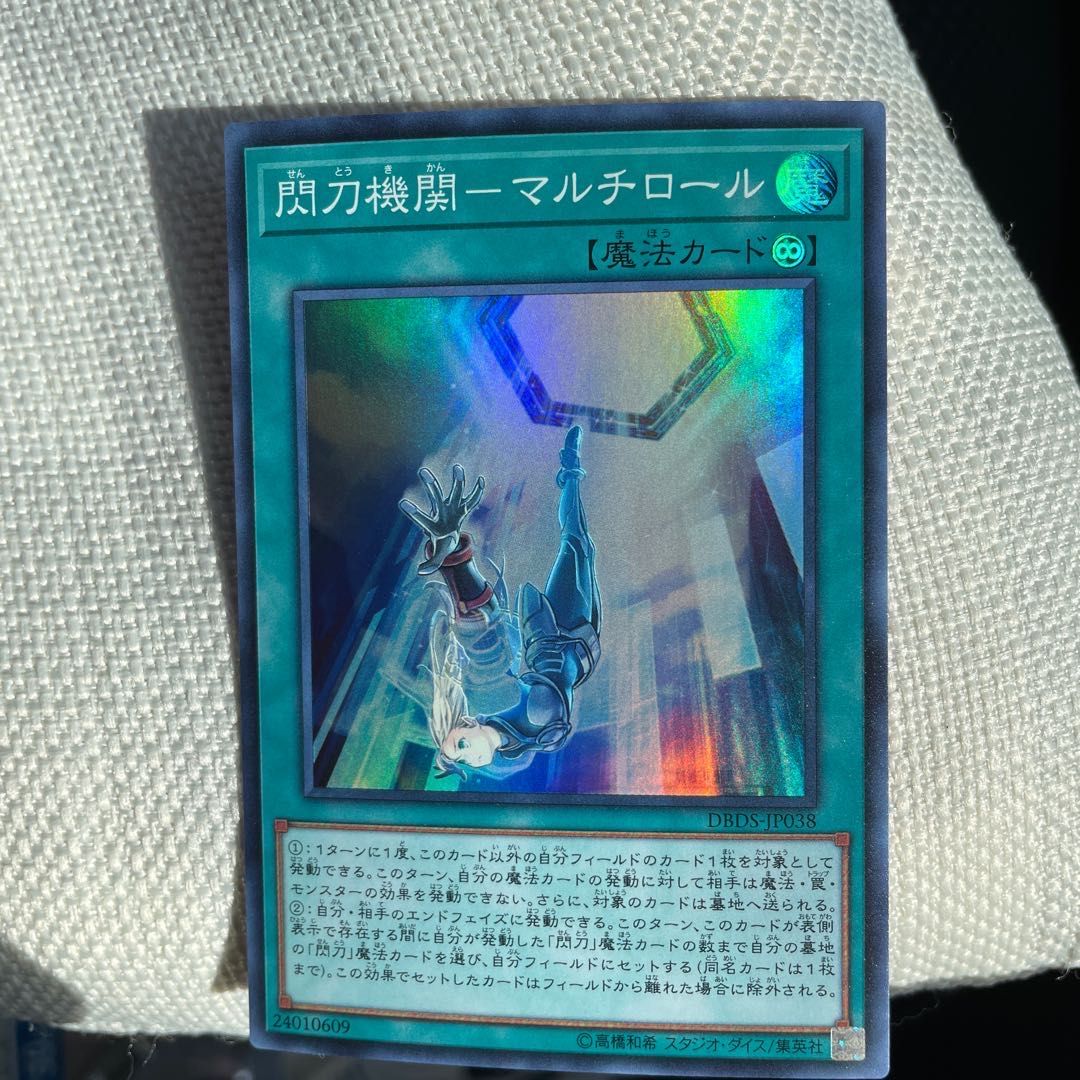 閃刀機関-マルチロール スーパーレア