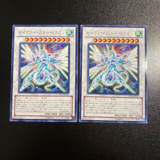 セイヴァー・スター・ドラゴン レア　2枚