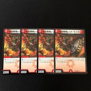 爆走戦鬼レッド・ライダーズ　4枚