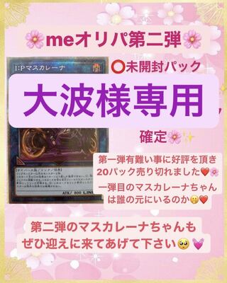 大波様専用オリパ【遊戯王オリパ】遊戯王　オリパ