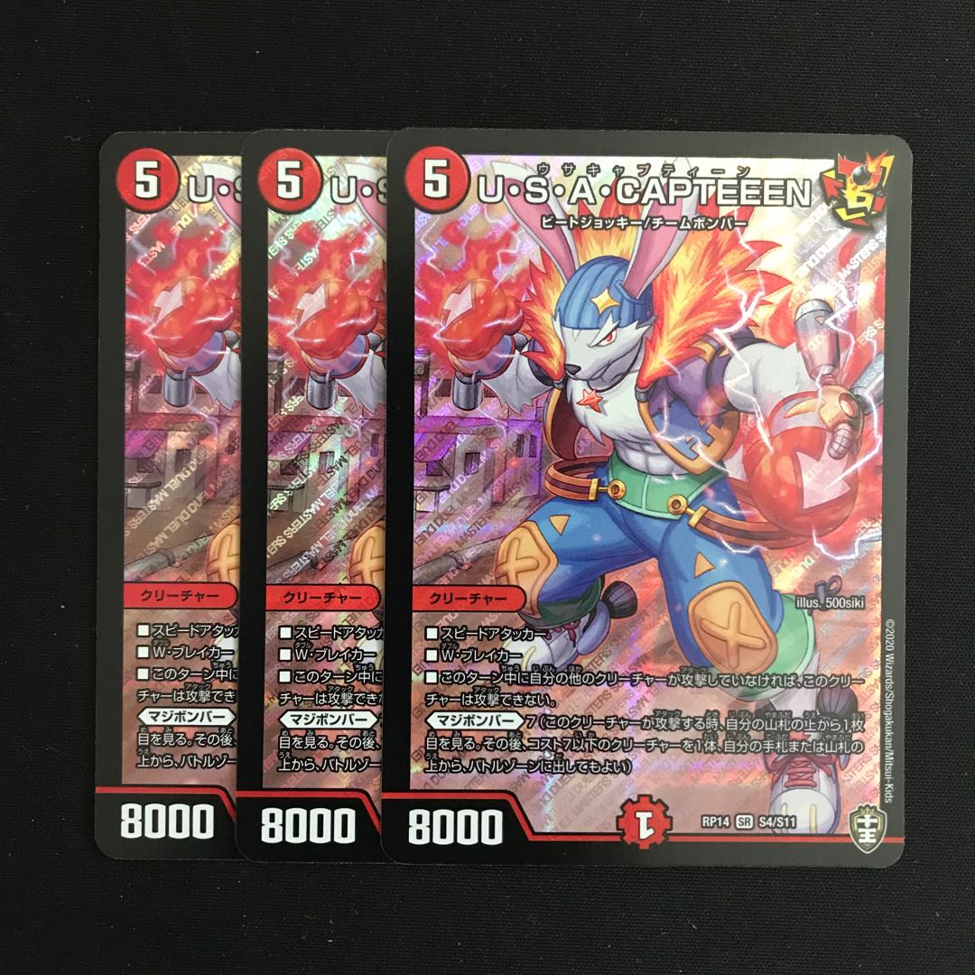 U・S・A・CAPTEEEN 3枚