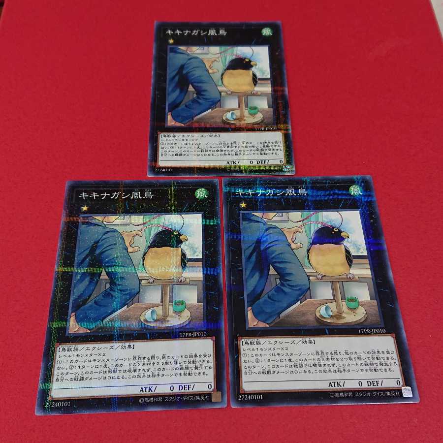 キキナガシ風鳥 パラレル ノーマル