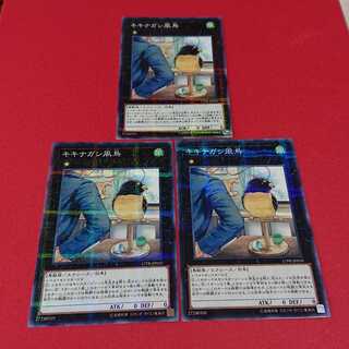 キキナガシ風鳥 パラレル ノーマル