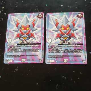 バツトラの父 2枚