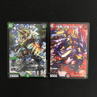 「影斬」の鬼 ドクガン竜