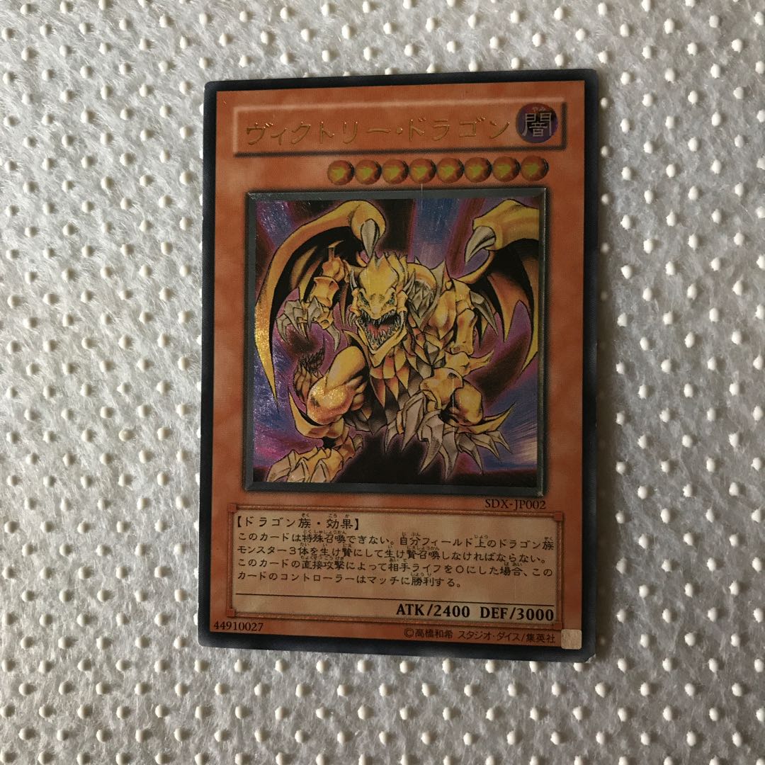 ヴィクトリー・ドラゴン アルティメット　レリーフ