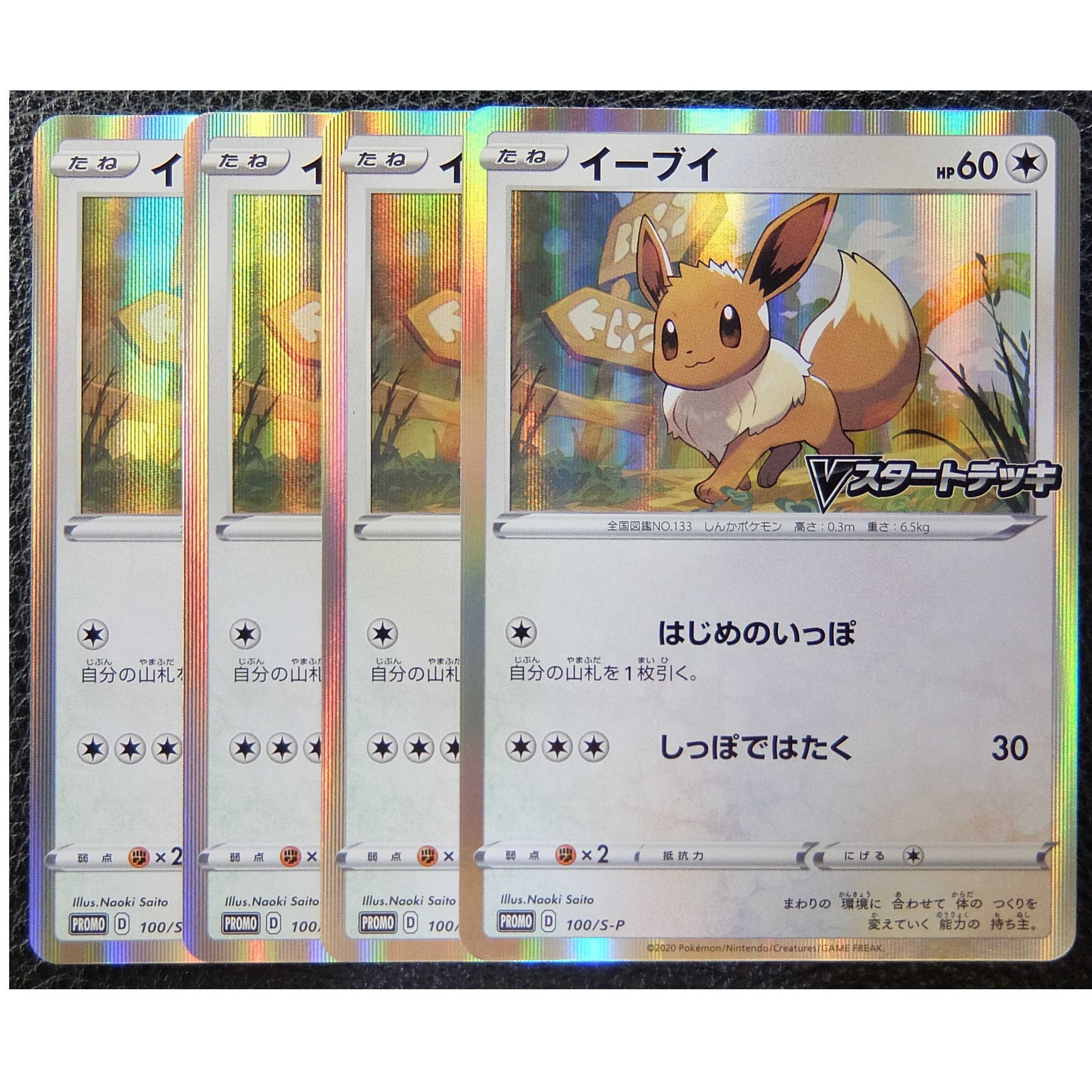 ポケカ　プロモ　キラ イーブイ