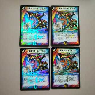 至宝オール・イエス