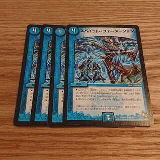 スパイラル・フォーメーション