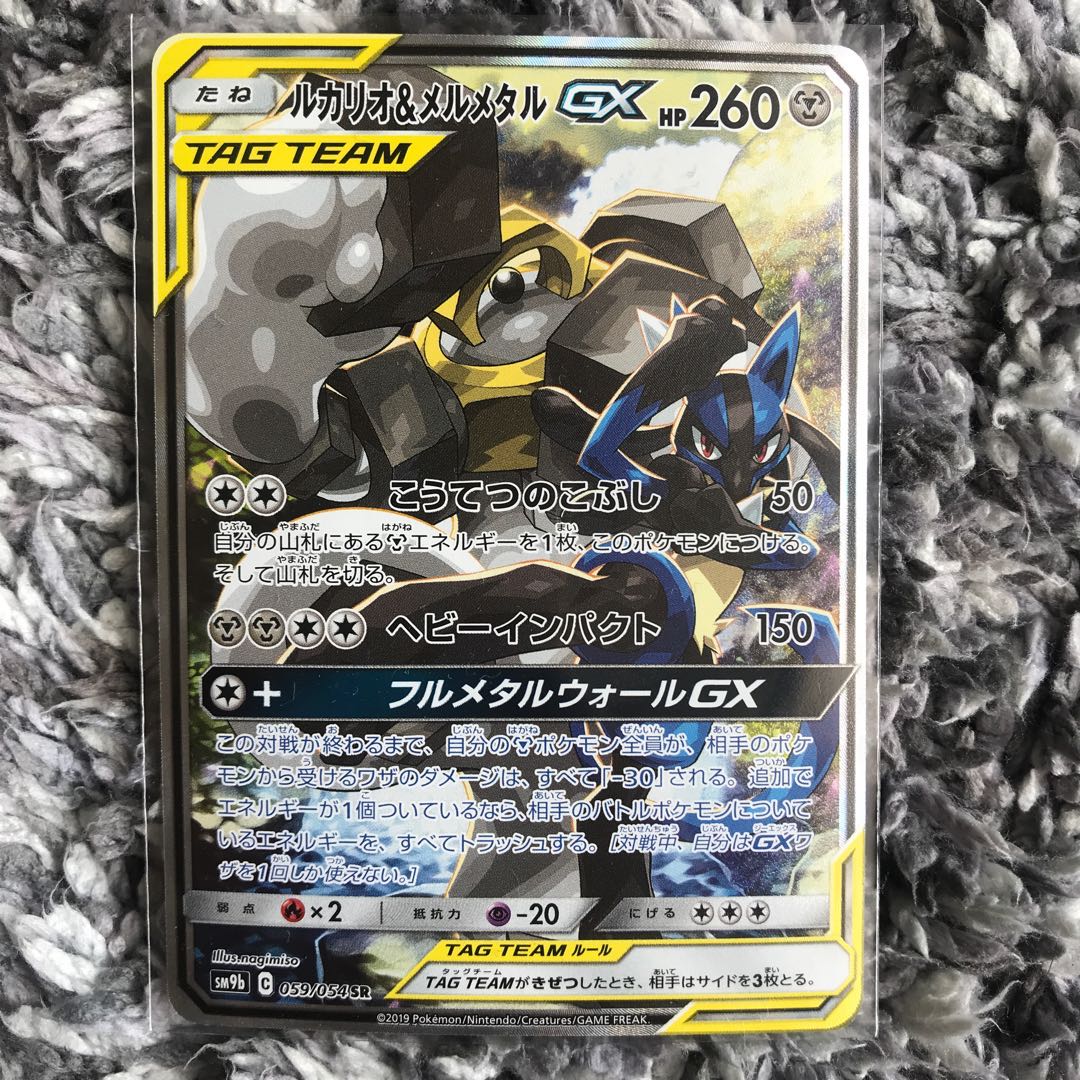 ルカリオ&メルメタルGX SA スペシャルアート 絵違い