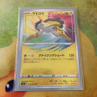 アメイジングレア ライコウ A