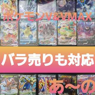 あ～の ポケモンv まとめ売り バラ売り 汎用