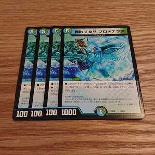 飛散する斧 プロメテウス