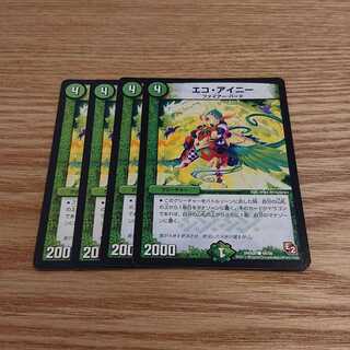 エコ・アイニー