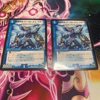 龍素記号Xf クローチェ・フオーコ　2枚