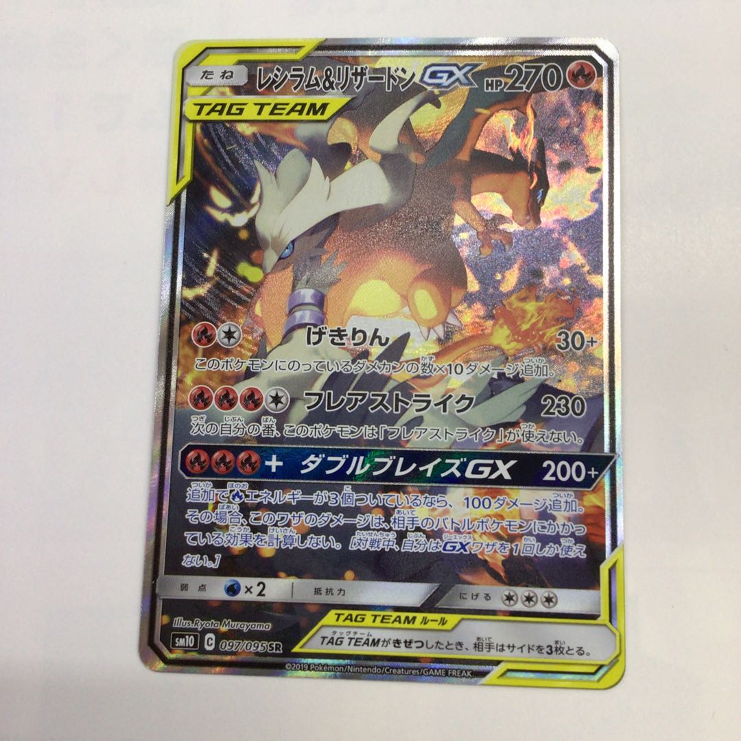 ポケモンカード レシラム リザードンgx スペシャルアートの通販 送料込 カードボックス青馬堂書店矢向店 Magi トレカ専用フリマアプリ