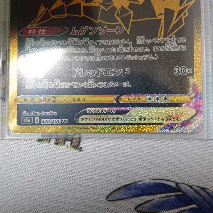 ムゲンダイナVMAX UR