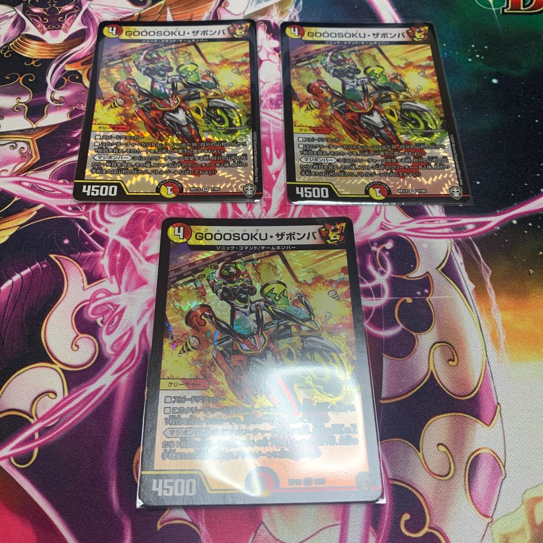 GOOOSOKU・ザボンバ 3枚