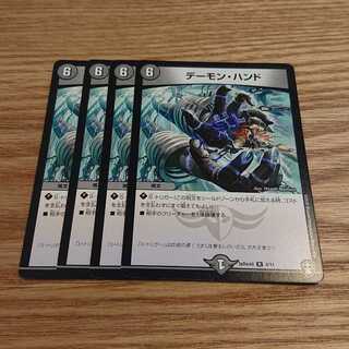 デーモン・ハンド