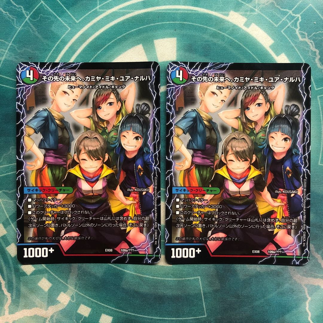 その先の未来へ、カミヤ・ミキ・ユア・ナルハ 2枚