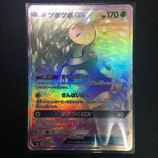 ツボツボGX HR