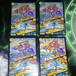 奇石ベイブレンラ　スーパー・エターナル・スパーク