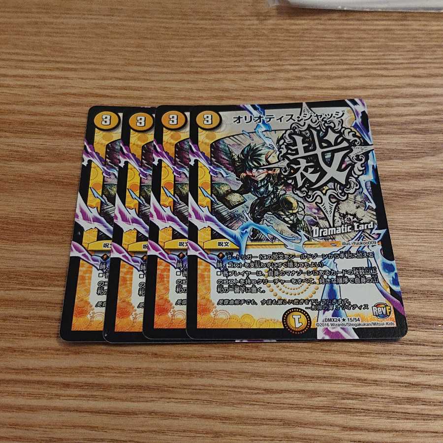 オリオティス・ジャッジ(Dramatic Card)