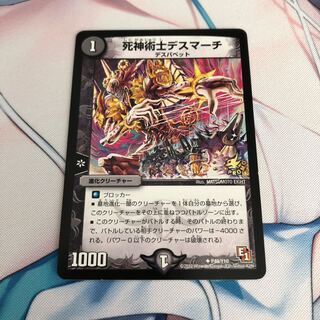 死神術士デスマーチ