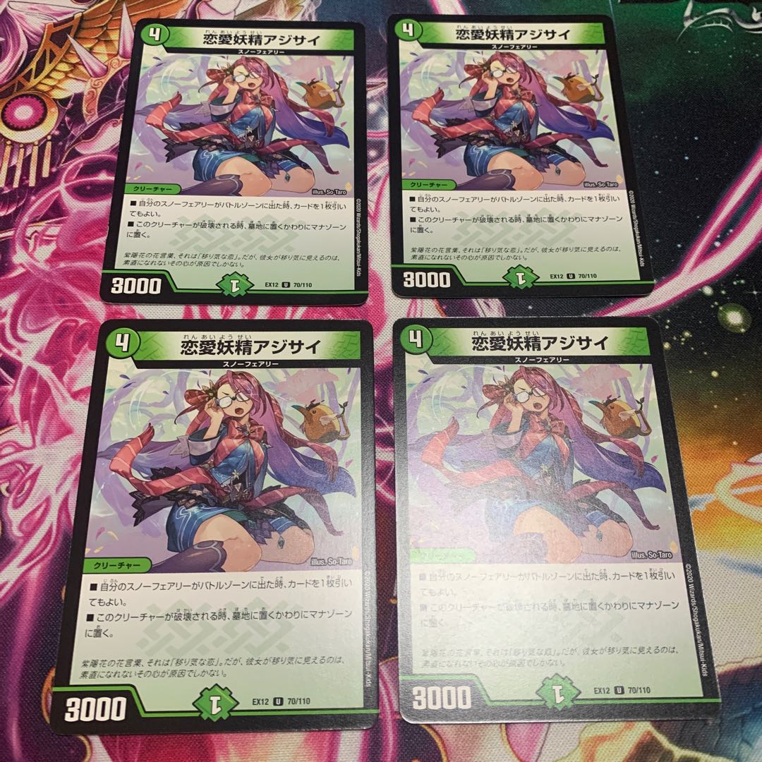 恋愛妖精アジサイ　4枚