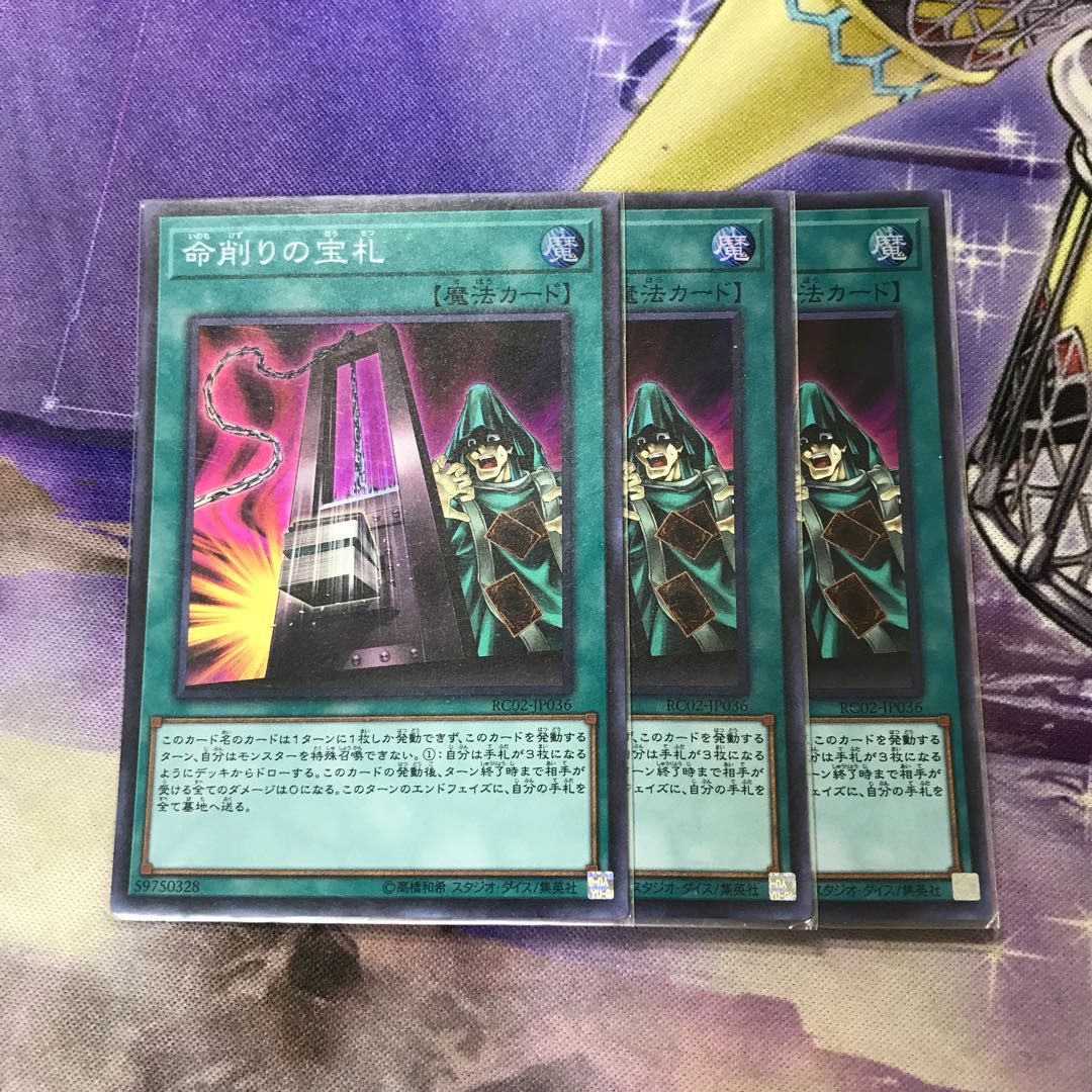 命削りの宝札 スーパーレア　3枚