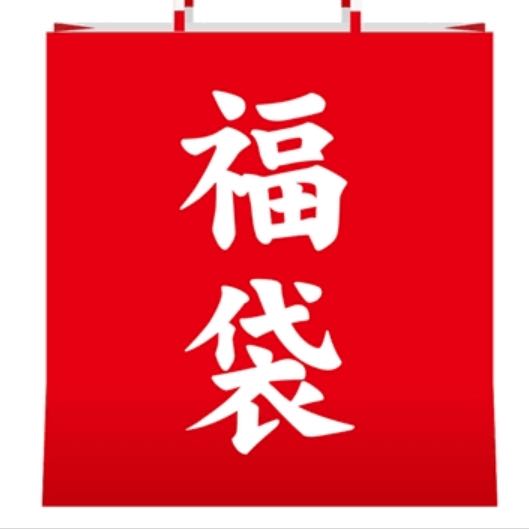 6000円以上保証!福袋