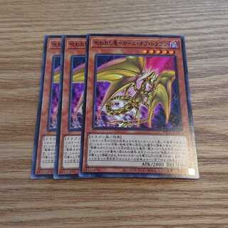 呪われし竜-カース・オブ・ドラゴン